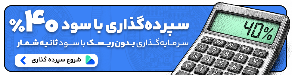 سپرده پول نو