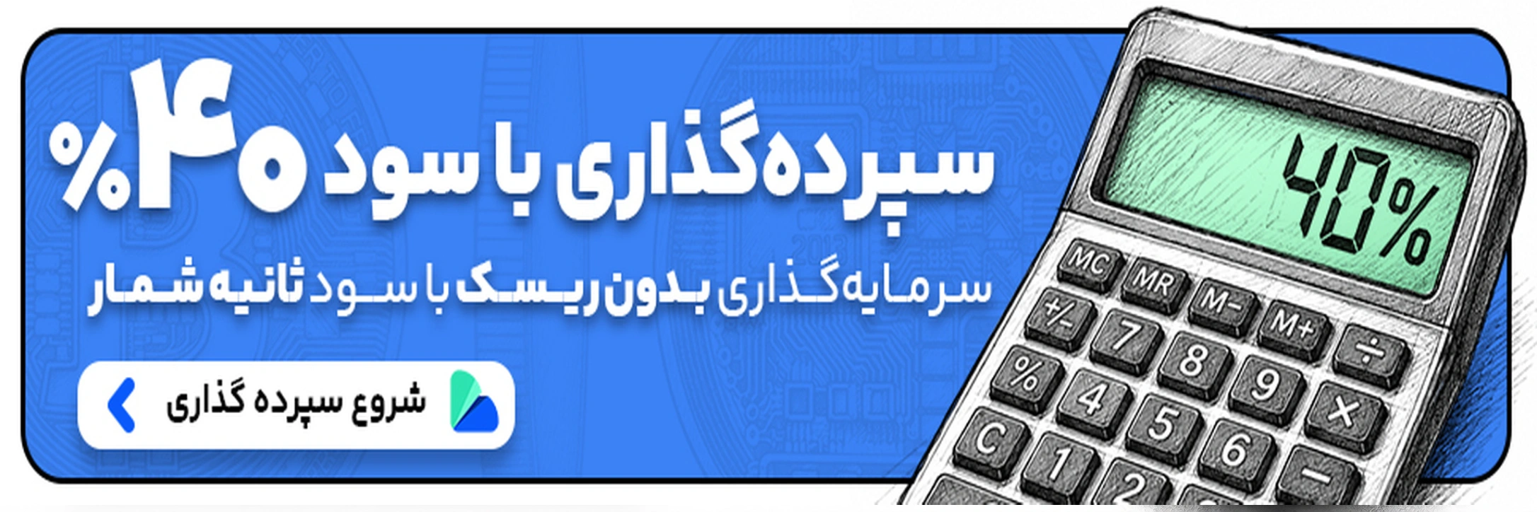 سپرده پول نو
