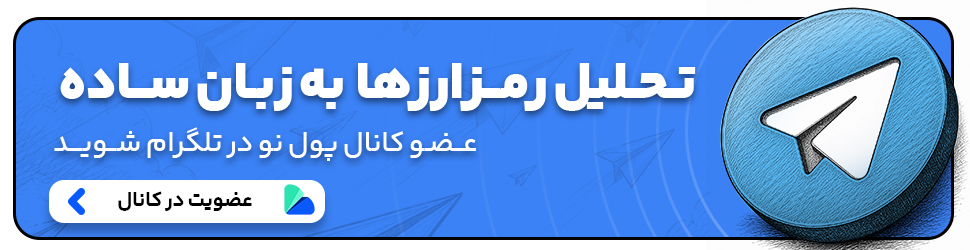 کانال تلگرام