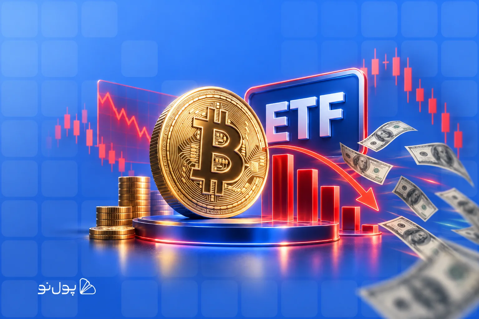 ترس سرمایهگذاران نهادی از BTC؛ خروج 462 میلیون دلار از ETF های بیت کوین