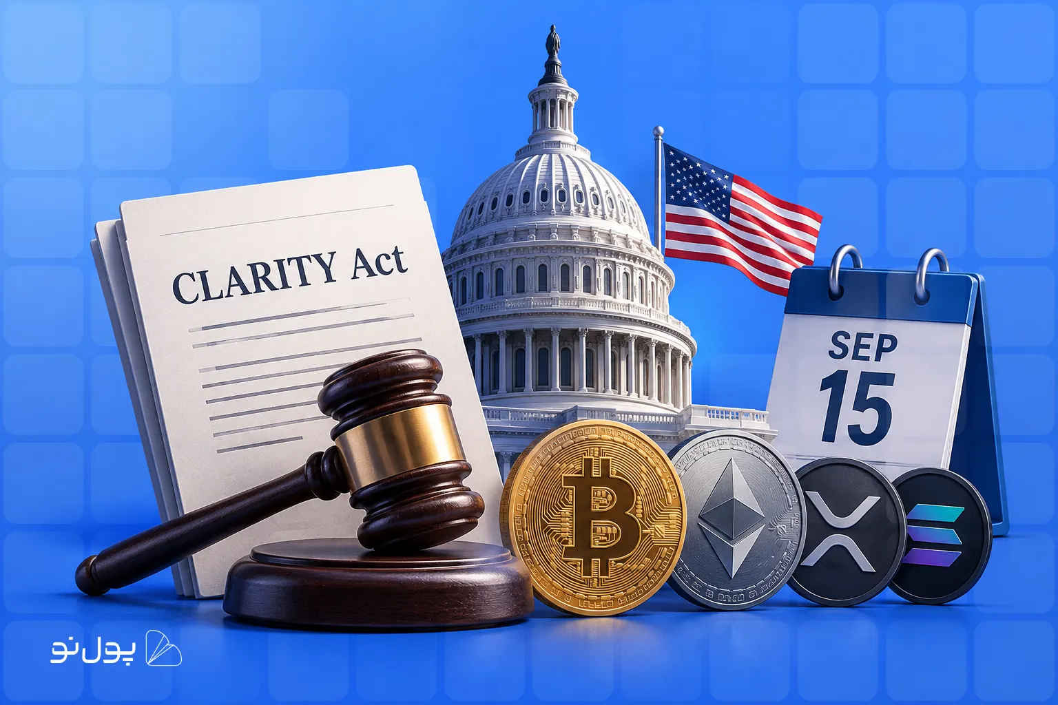 چشم بازار کریپتو به ۱۵ سپتامبر؛ سرنوشت طرح شفافیت رمزارزها (Clarity) چه خواهد شد؟