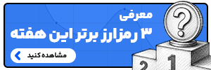 واچ لیست پول نو