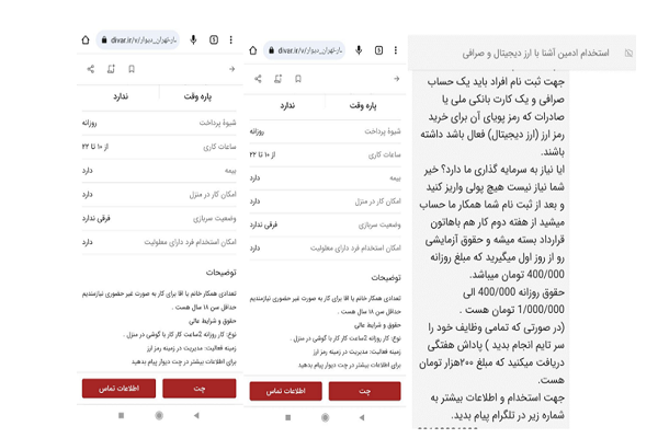 آگهی استخدام کلاهبرداری